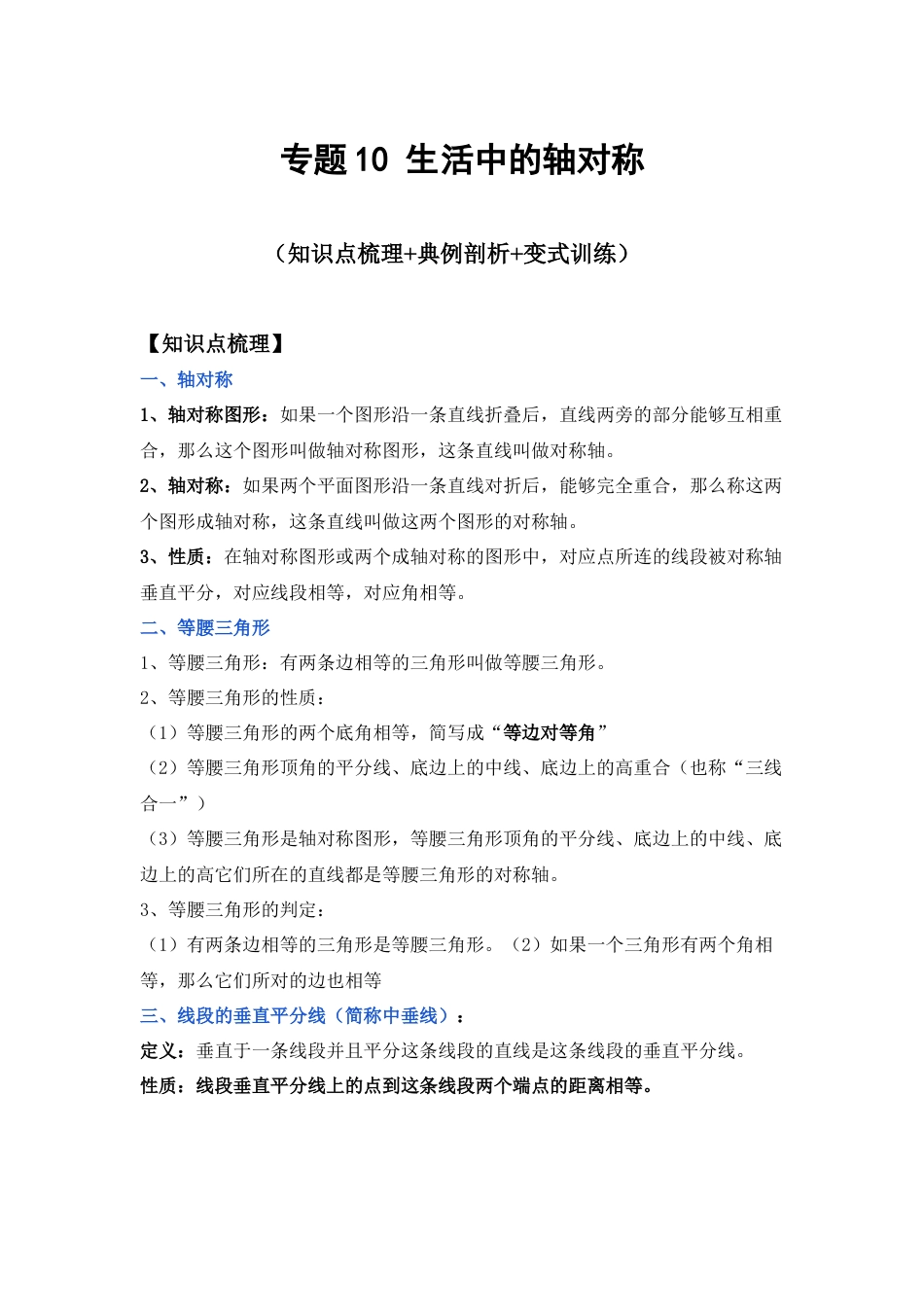 北师大版（2025）七年级数学下册-专题10 生活中的轴对称（解析版）.docx_第1页