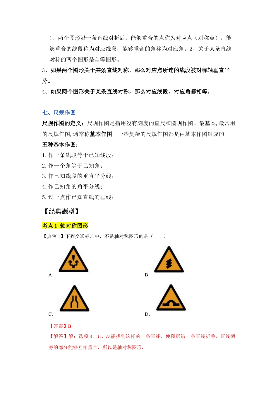 北师大版（2025）七年级数学下册-专题10 生活中的轴对称（解析版）.docx_第3页