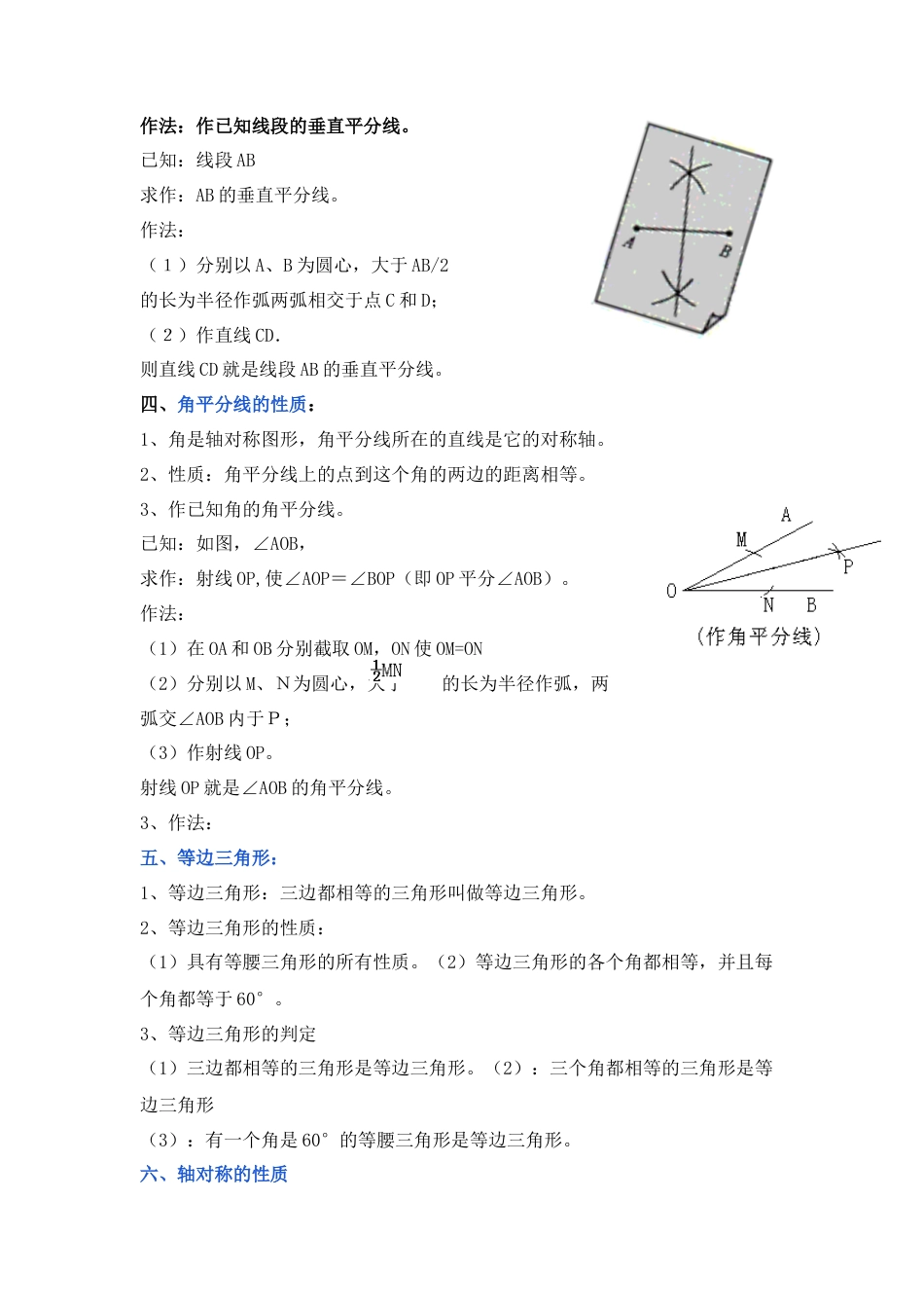 北师大版（2025）七年级数学下册-专题10 生活中的轴对称（原卷版）.docx_第2页