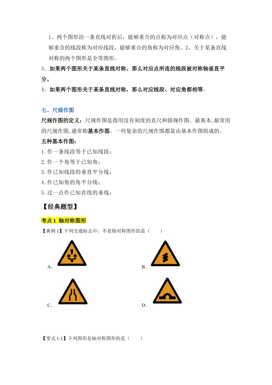 北师大版（2025）七年级数学下册-专题10 生活中的轴对称（原卷版）.docx_第3页