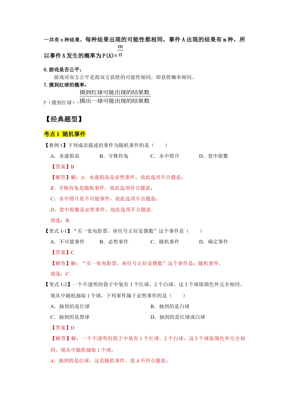 北师大版（2025）七年级数学下册-专题11 概率初步（解析版）.docx_第2页