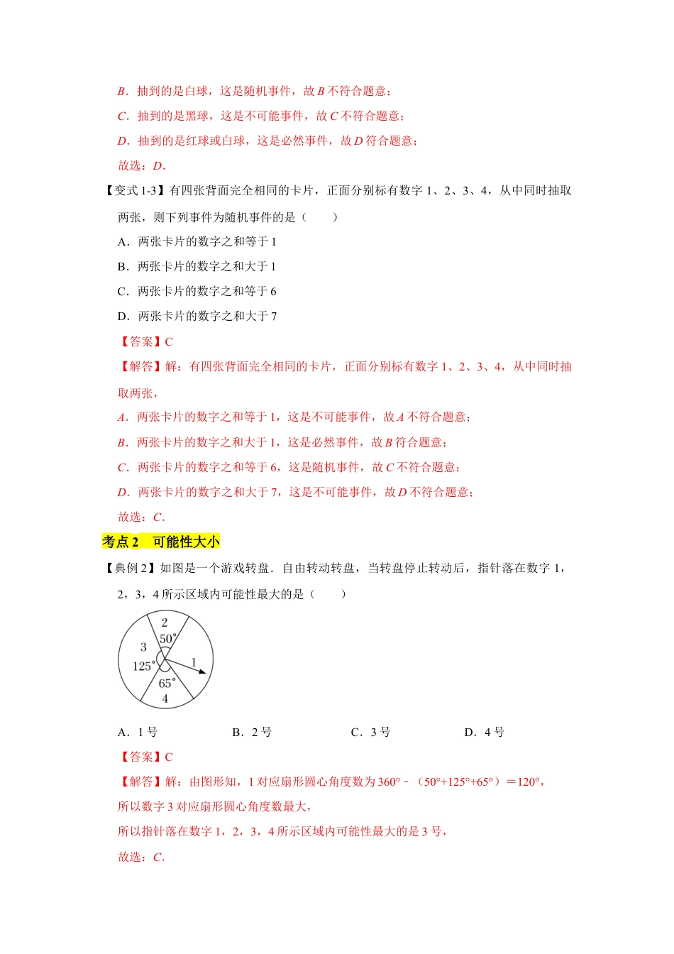 北师大版（2025）七年级数学下册-专题11 概率初步（解析版）.docx_第3页
