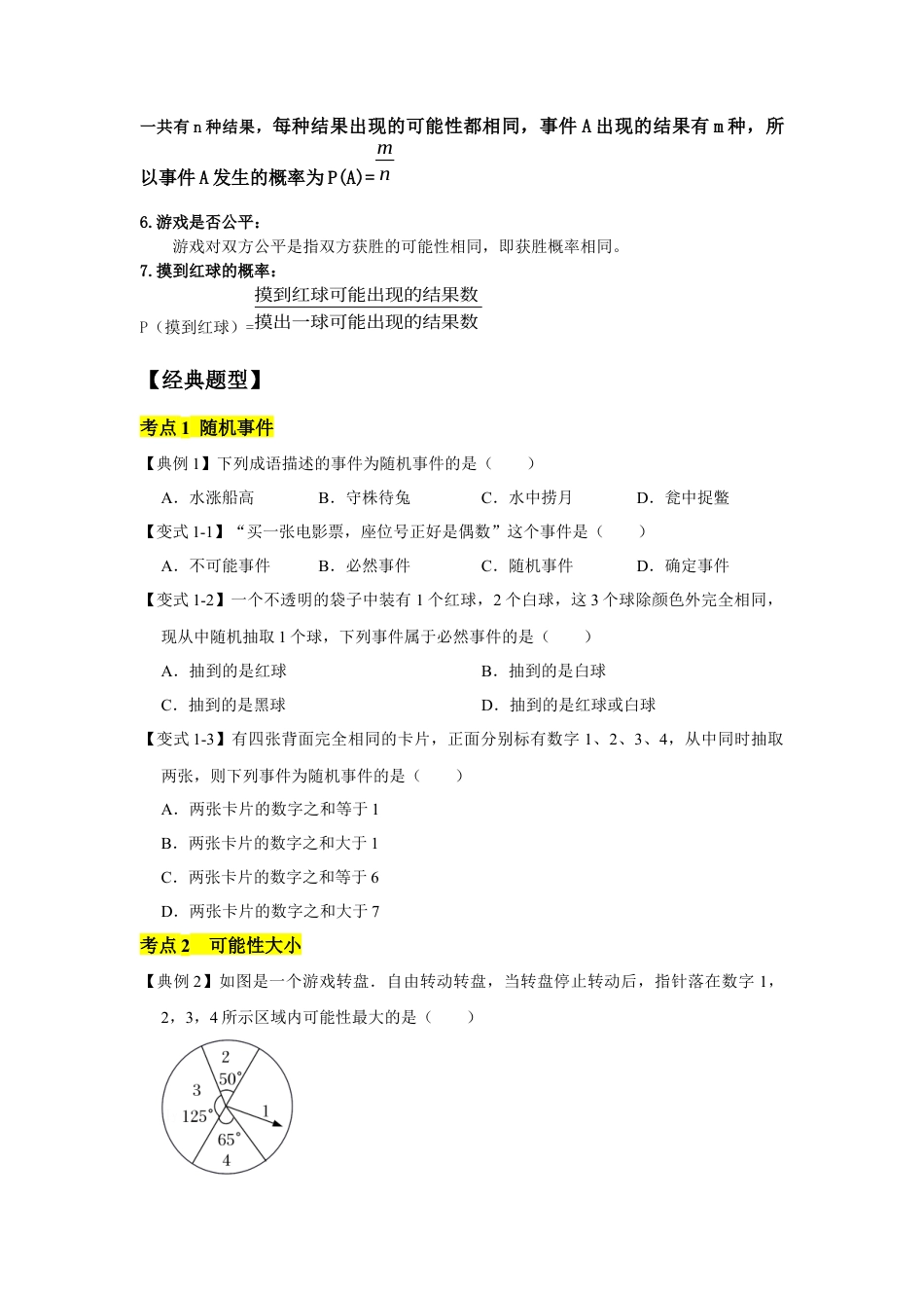 北师大版（2025）七年级数学下册-专题11 概率初步（原卷版）.docx_第2页