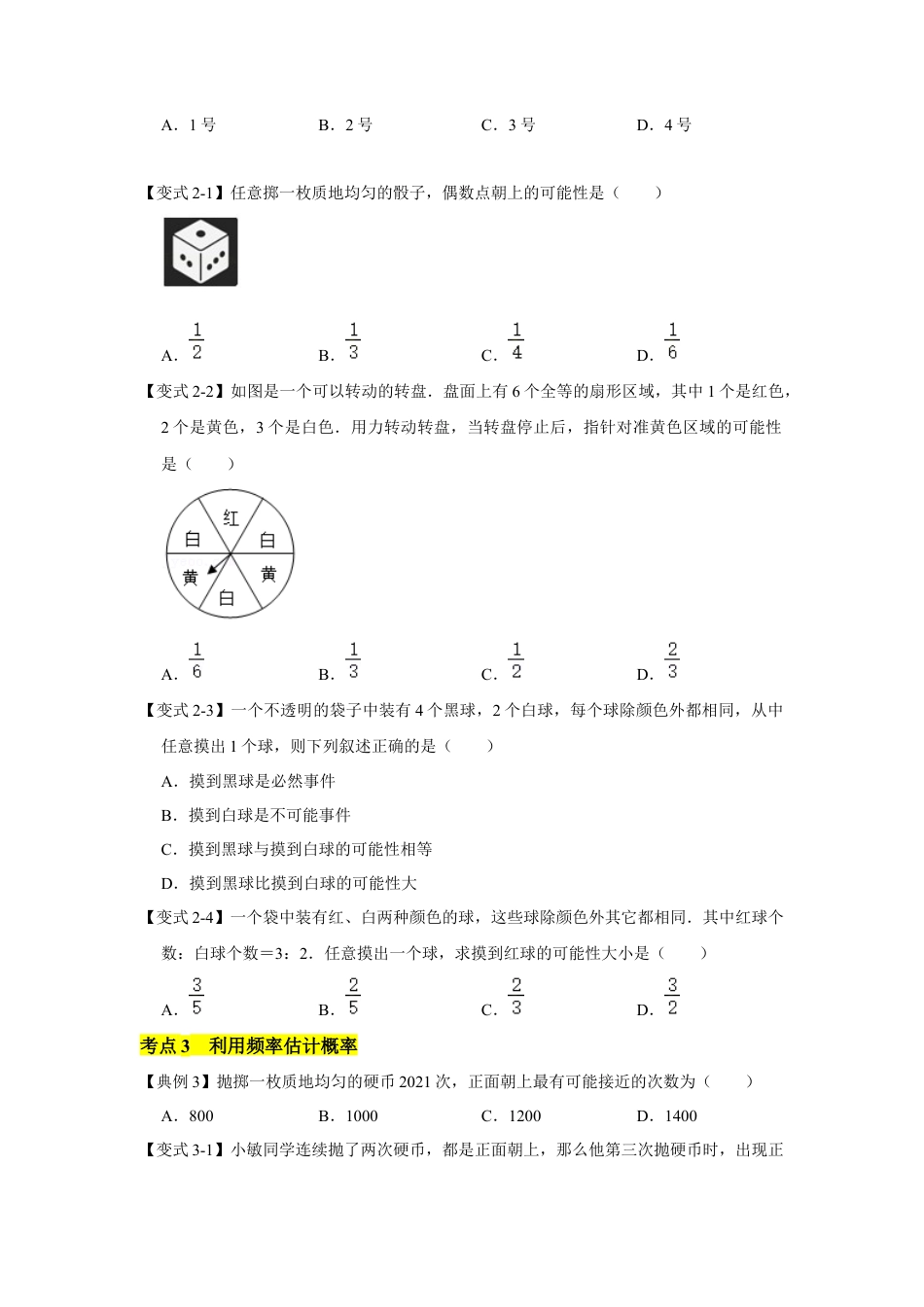 北师大版（2025）七年级数学下册-专题11 概率初步（原卷版）.docx_第3页