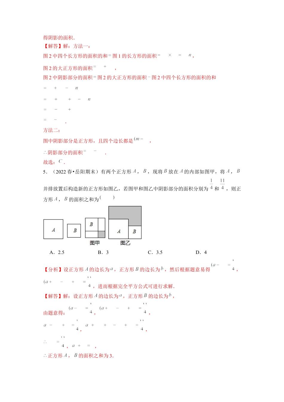 北师大版（2025）七年级数学下册-专题训练 乘法公式的几何背景（解析版）.docx_第3页