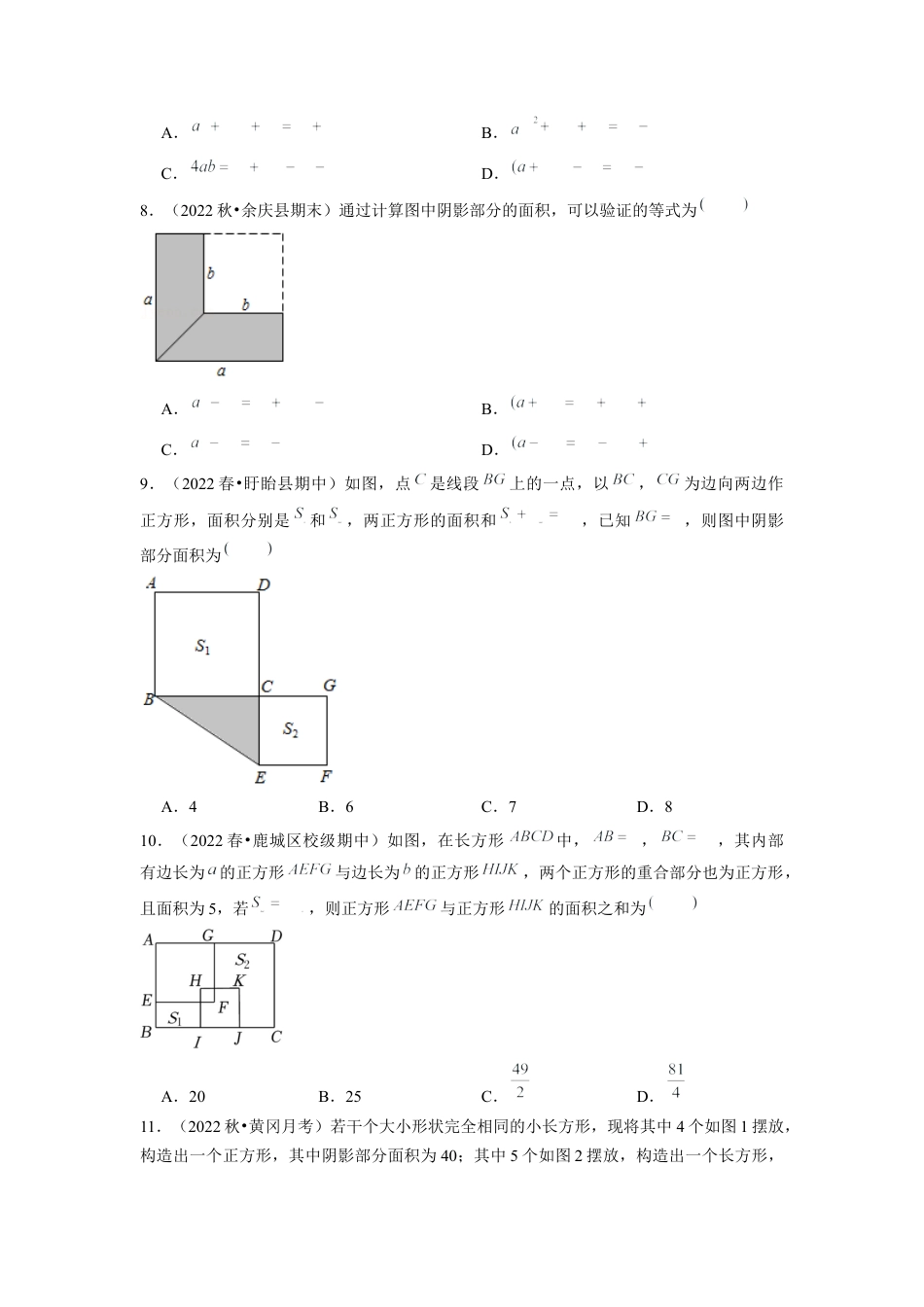 北师大版（2025）七年级数学下册-专题训练 乘法公式的几何背景（原卷版）.docx_第3页