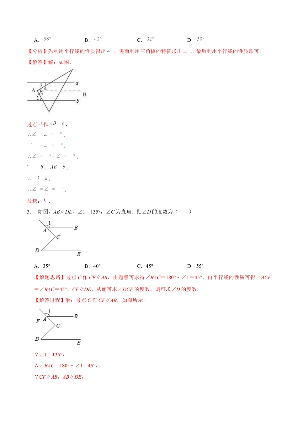 北师大版（2025）七年级数学下册-专题训练 平行线的拐点问题（解析版）.docx_第2页