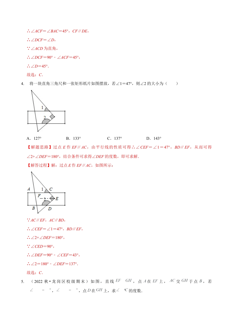 北师大版（2025）七年级数学下册-专题训练 平行线的拐点问题（解析版）.docx_第3页