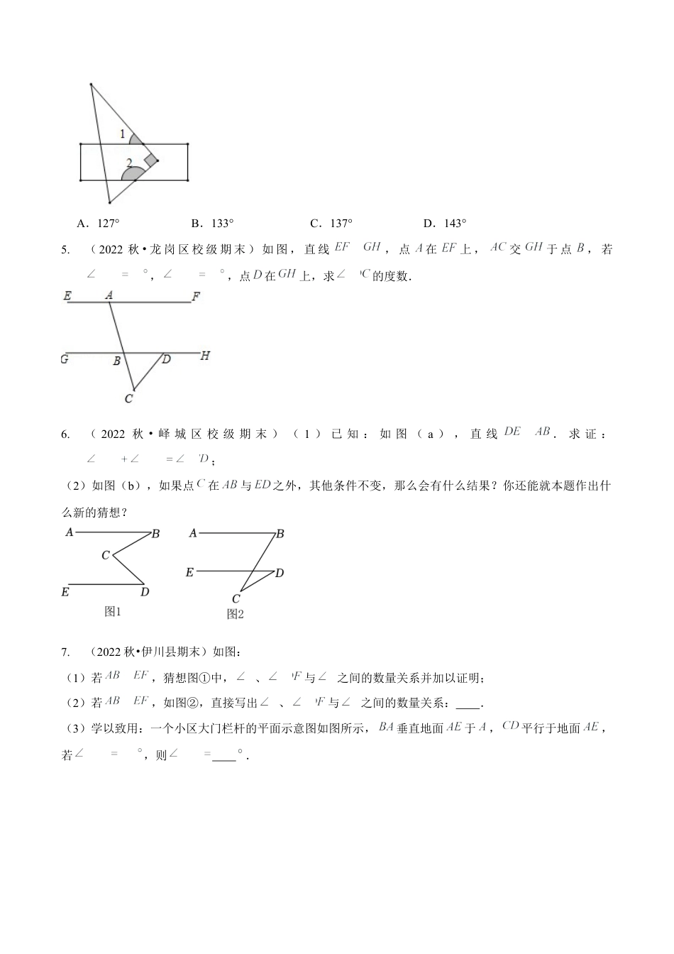 北师大版（2025）七年级数学下册-专题训练 平行线的拐点问题（原卷版）.docx_第2页