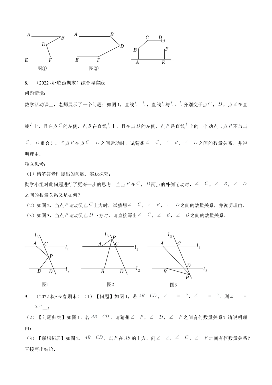 北师大版（2025）七年级数学下册-专题训练 平行线的拐点问题（原卷版）.docx_第3页