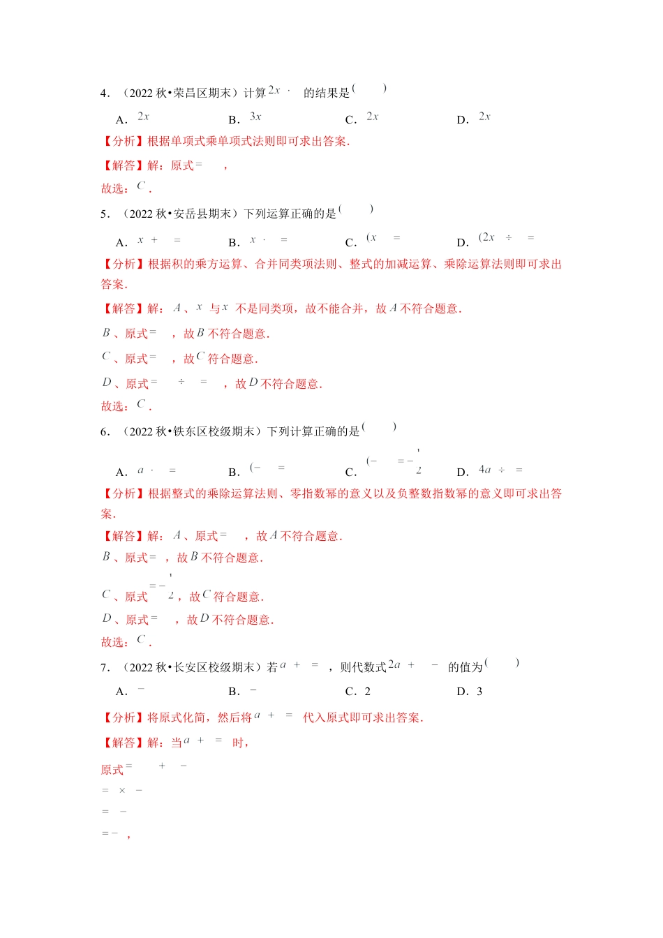 北师大版（2025）七年级数学下册-专题训练 整式的混合运算与化简求值（解析版）.docx_第2页