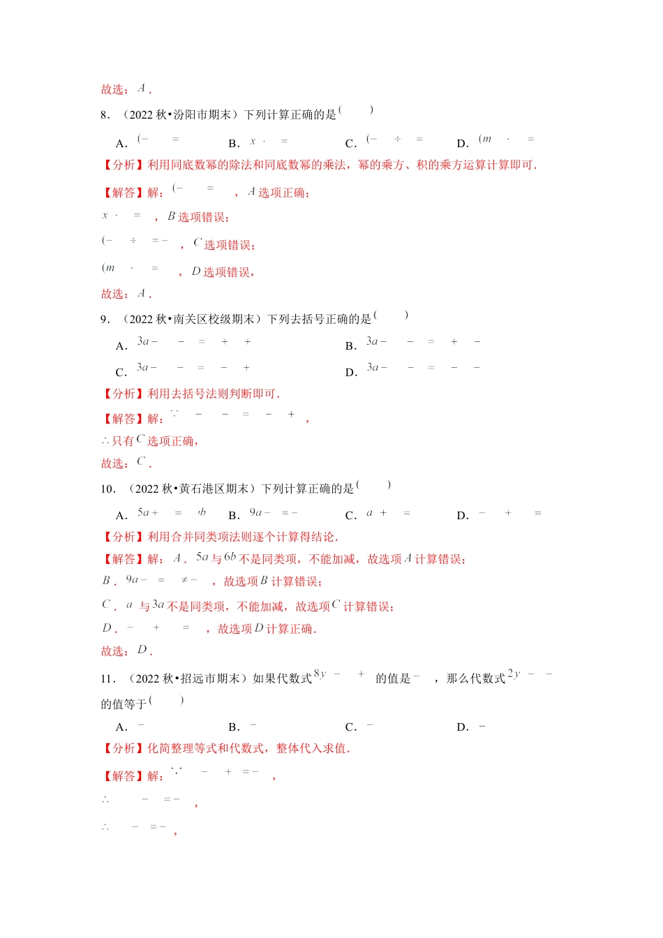 北师大版（2025）七年级数学下册-专题训练 整式的混合运算与化简求值（解析版）.docx_第3页