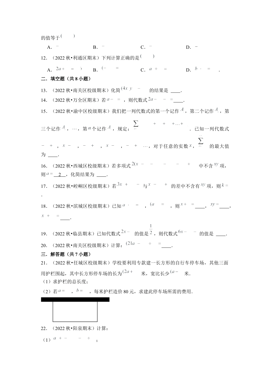 北师大版（2025）七年级数学下册-专题训练 整式的混合运算与化简求值（原卷版）.docx_第2页
