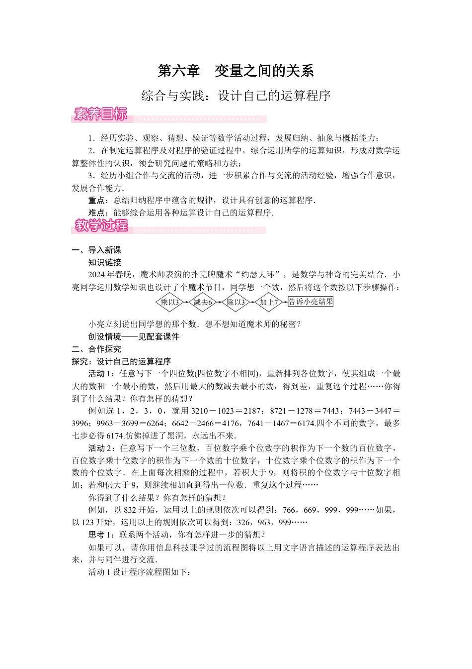 北师大版（2025）七年级数学下册-综合与实践1：设计自己的运算程序.docx_第1页