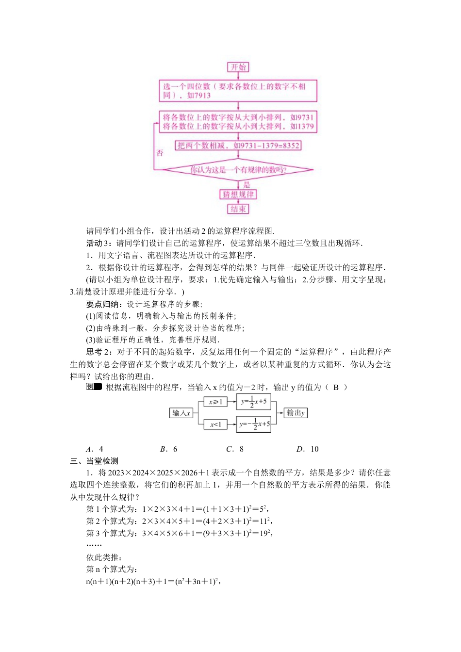 北师大版（2025）七年级数学下册-综合与实践1：设计自己的运算程序.docx_第2页
