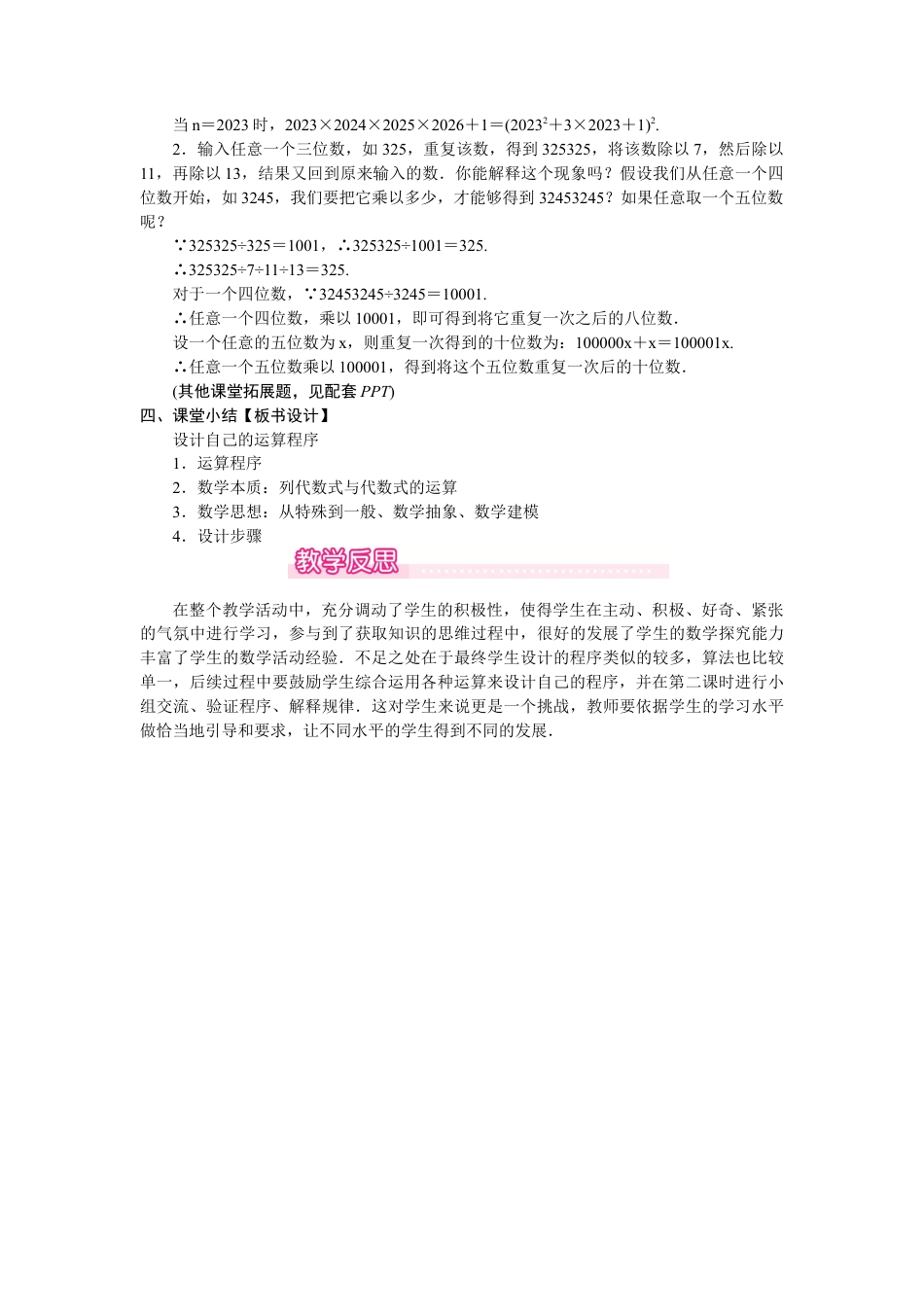 北师大版（2025）七年级数学下册-综合与实践1：设计自己的运算程序.docx_第3页