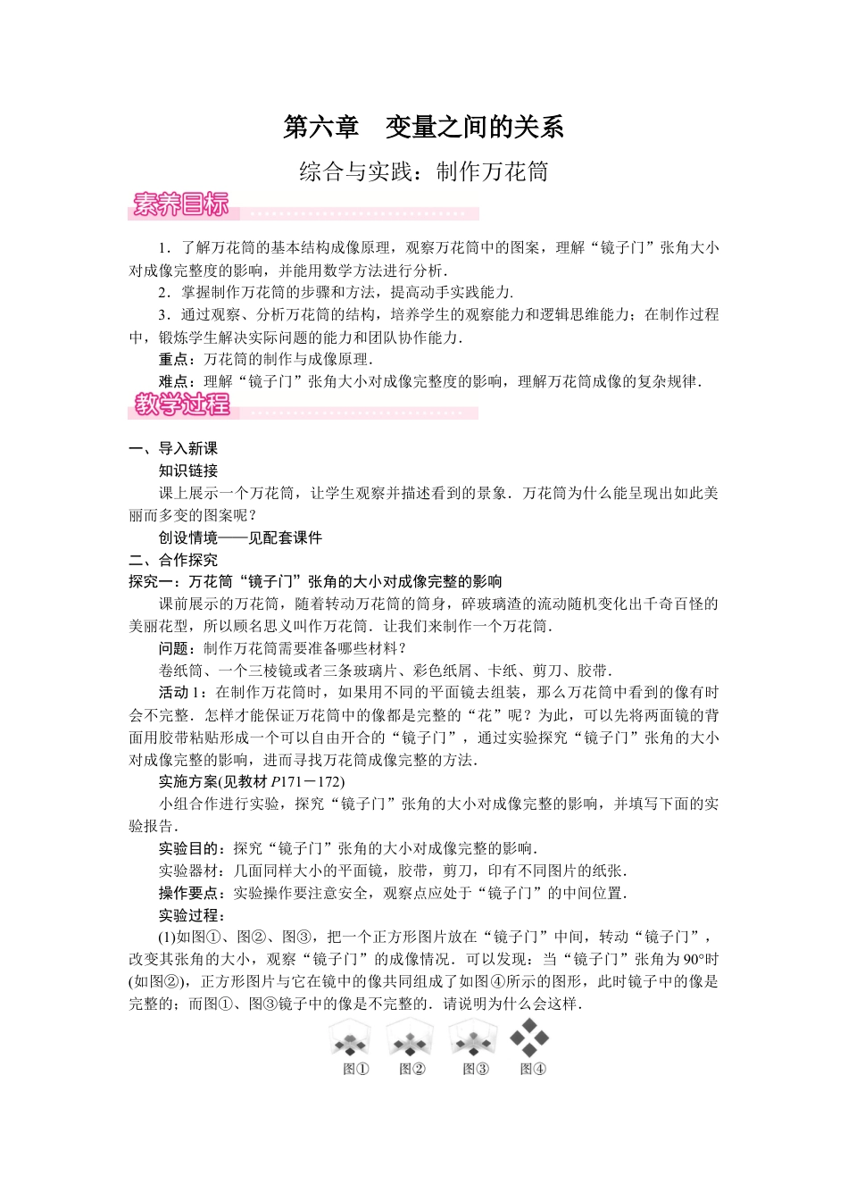 北师大版（2025）七年级数学下册-综合与实践2：制作万花筒.docx_第1页