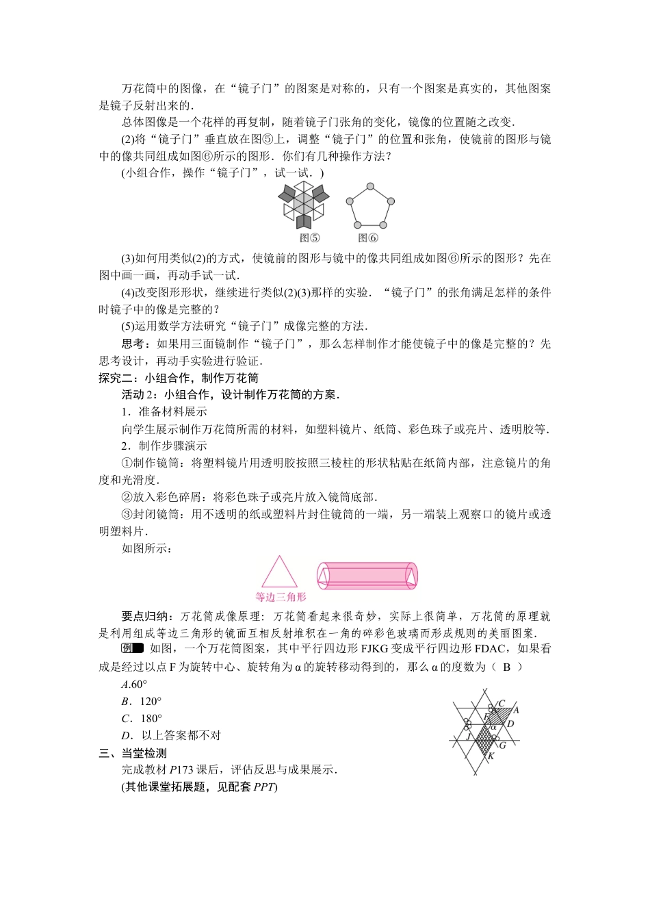 北师大版（2025）七年级数学下册-综合与实践2：制作万花筒.docx_第2页