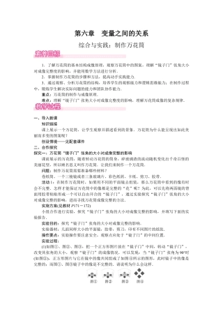 北师大版（2025）七年级数学下册-综合与实践2：制作万花筒.docx