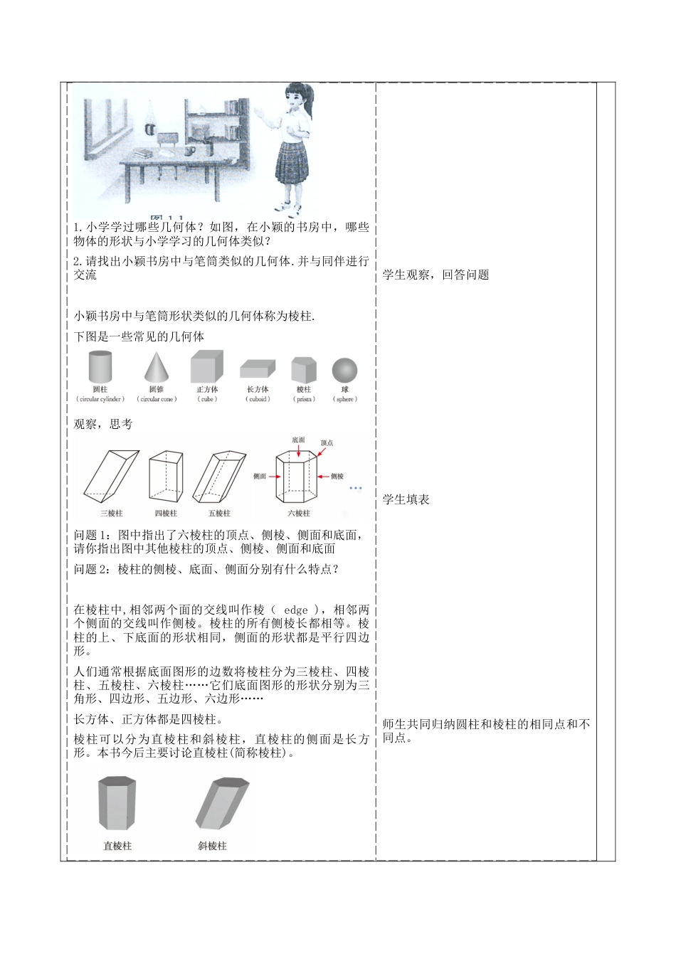 北师大版七年级上册《1.1.1生活中的立体图形》教学设计.docx_第2页