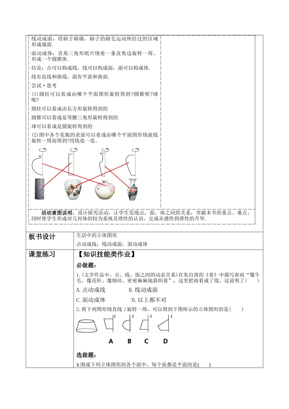 北师大版七年级上册《1.1.2生活中的立体图形》教学设计.docx_第3页