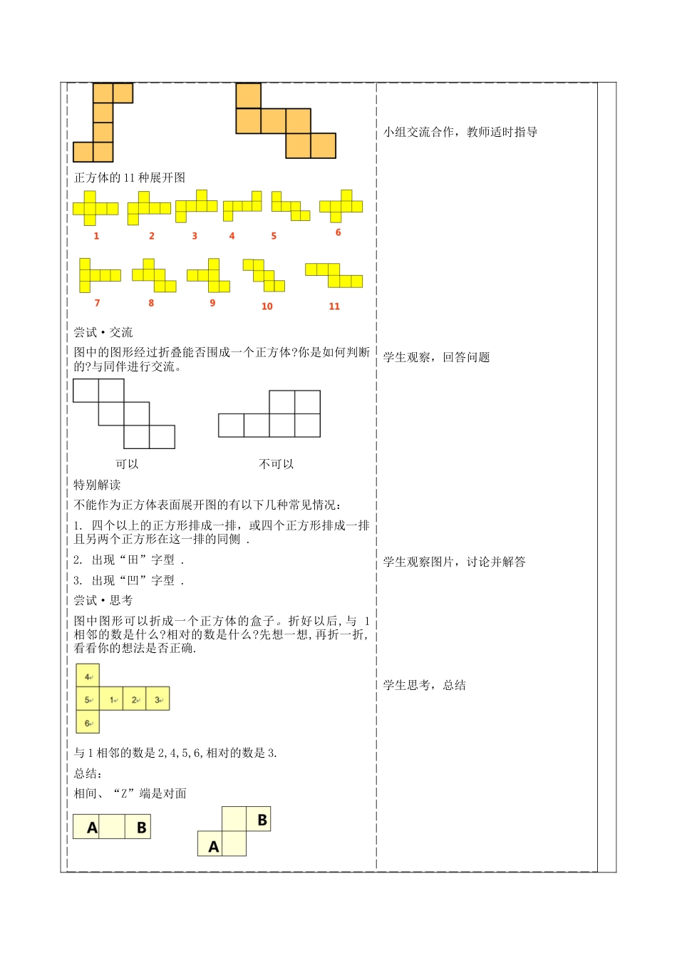 北师大版七年级上册《1.2.1从立体图形到平面图形》教学设计.docx_第2页