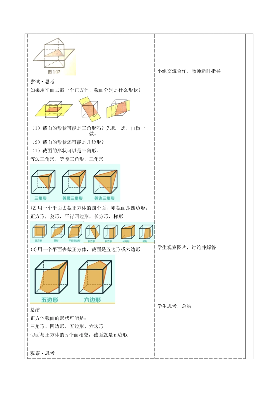 北师大版七年级上册《1.2.3从立体图形到平面图形》教学设计.docx_第2页