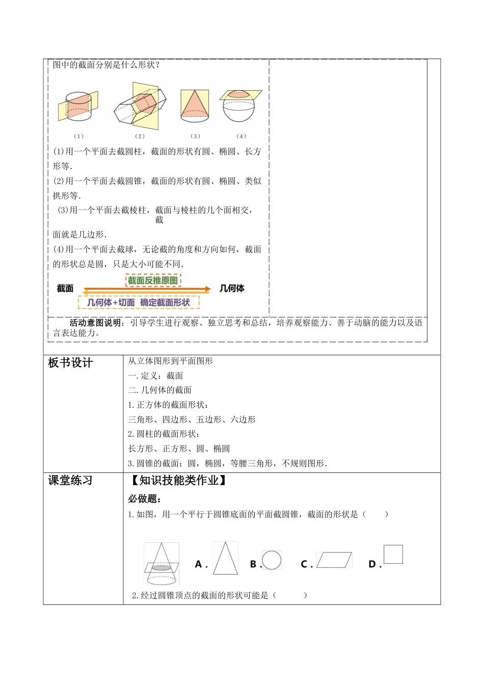 北师大版七年级上册《1.2.3从立体图形到平面图形》教学设计.docx_第3页