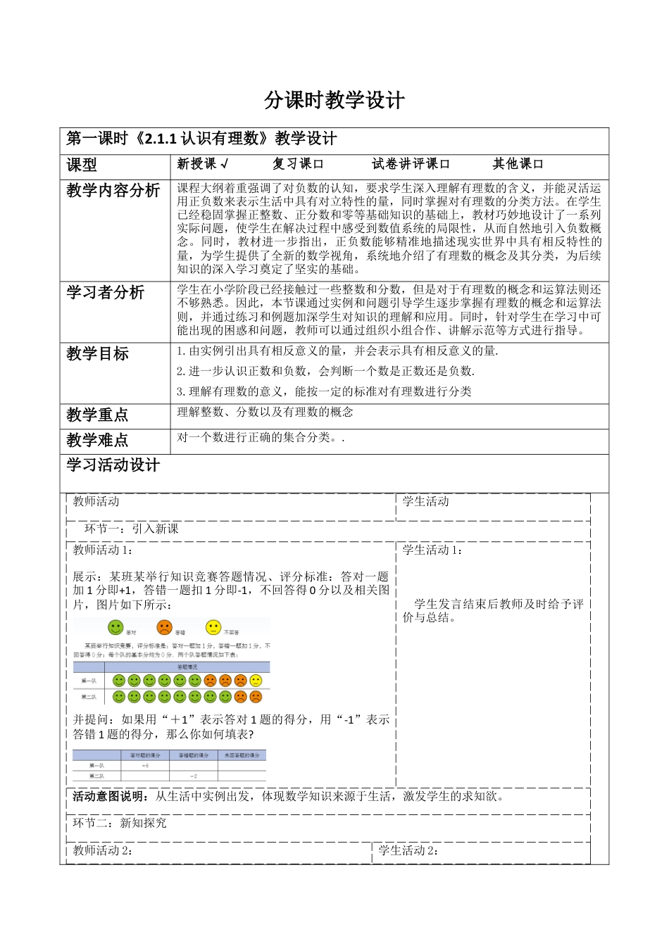 北师大版七年级上册《2.1.1认识有理数》教学设计.docx_第1页