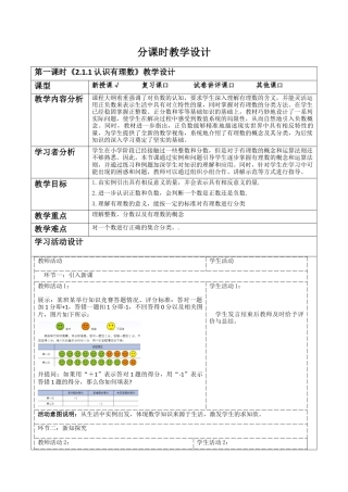 北师大版七年级上册《2.1.1认识有理数》教学设计.docx