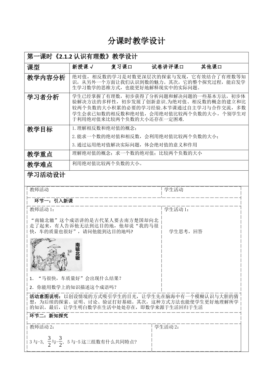 北师大版七年级上册《2.1.2认识有理数》教学设计.docx_第1页