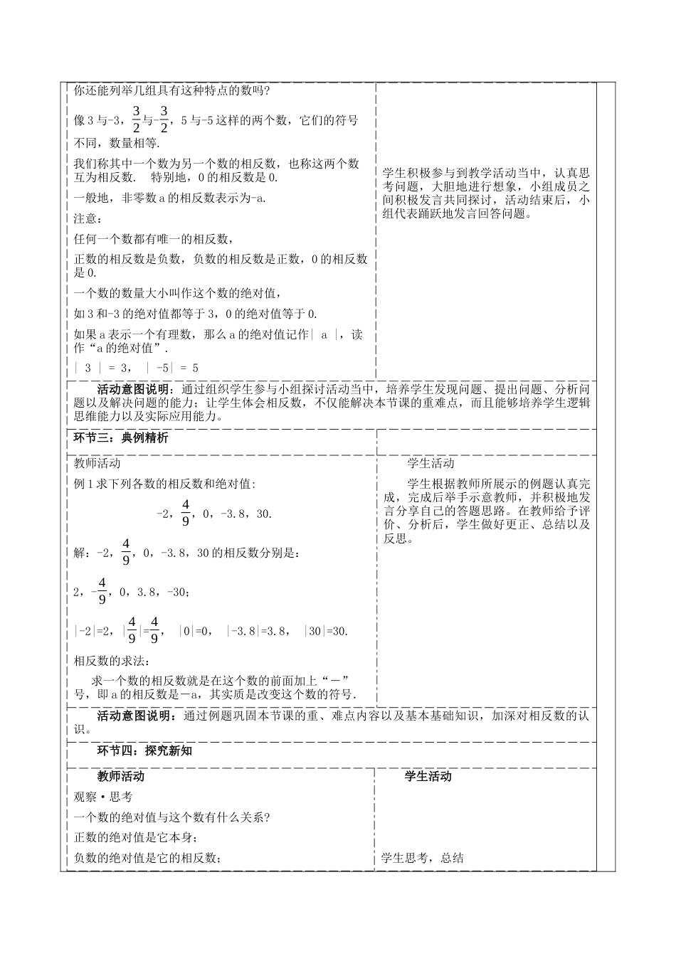 北师大版七年级上册《2.1.2认识有理数》教学设计.docx_第2页