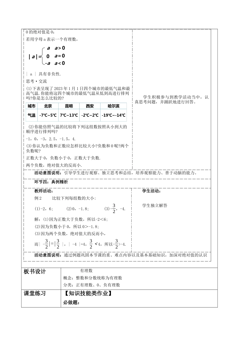 北师大版七年级上册《2.1.2认识有理数》教学设计.docx_第3页
