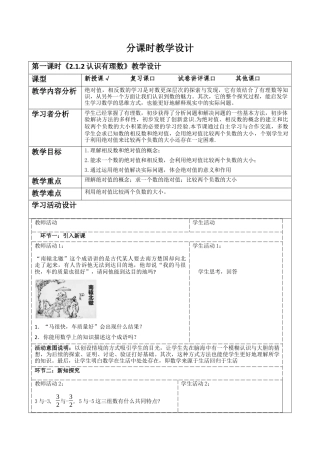 北师大版七年级上册《2.1.2认识有理数》教学设计.docx