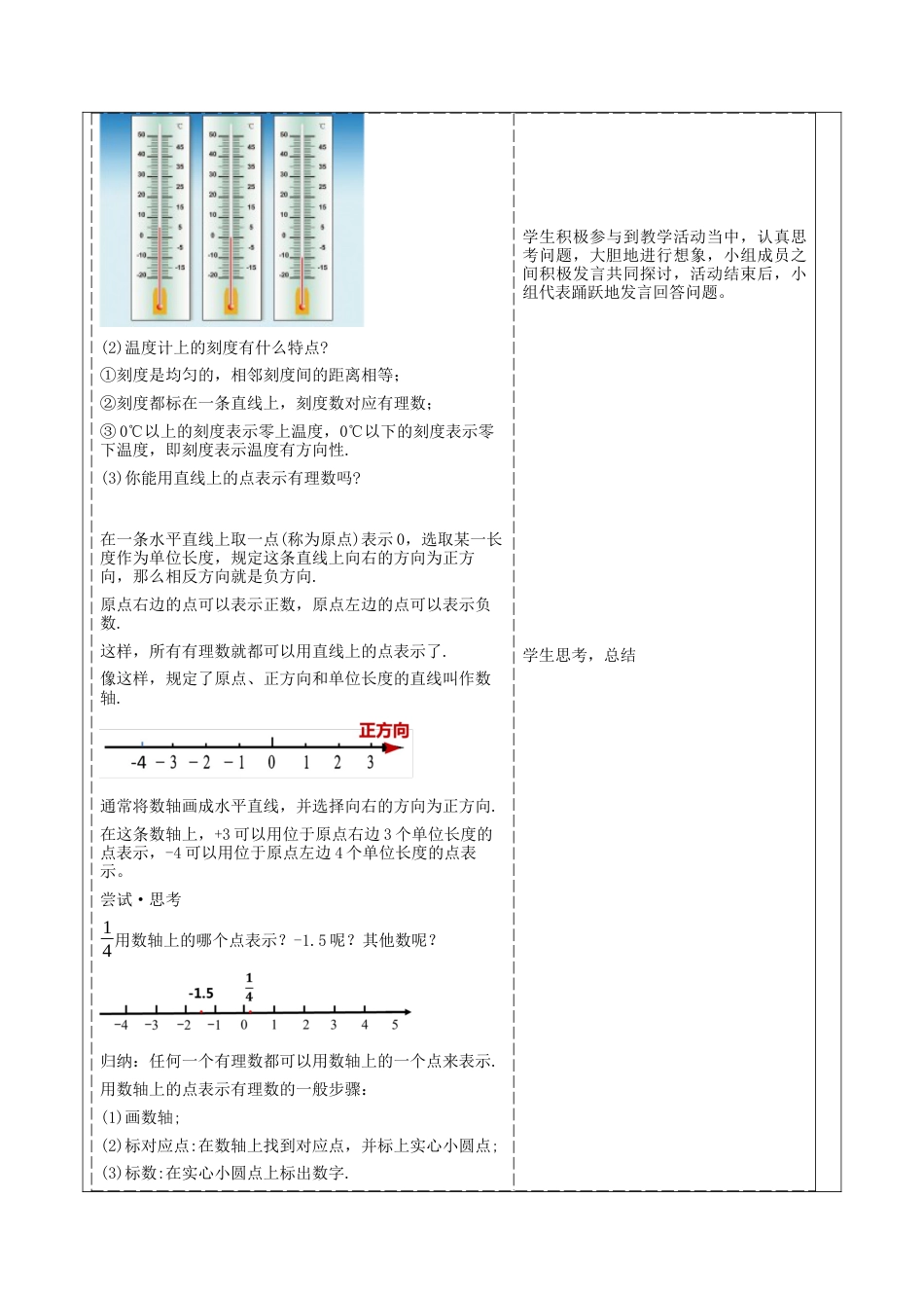 北师大版七年级上册《2.1.3认识有理数》教学设计.docx_第2页
