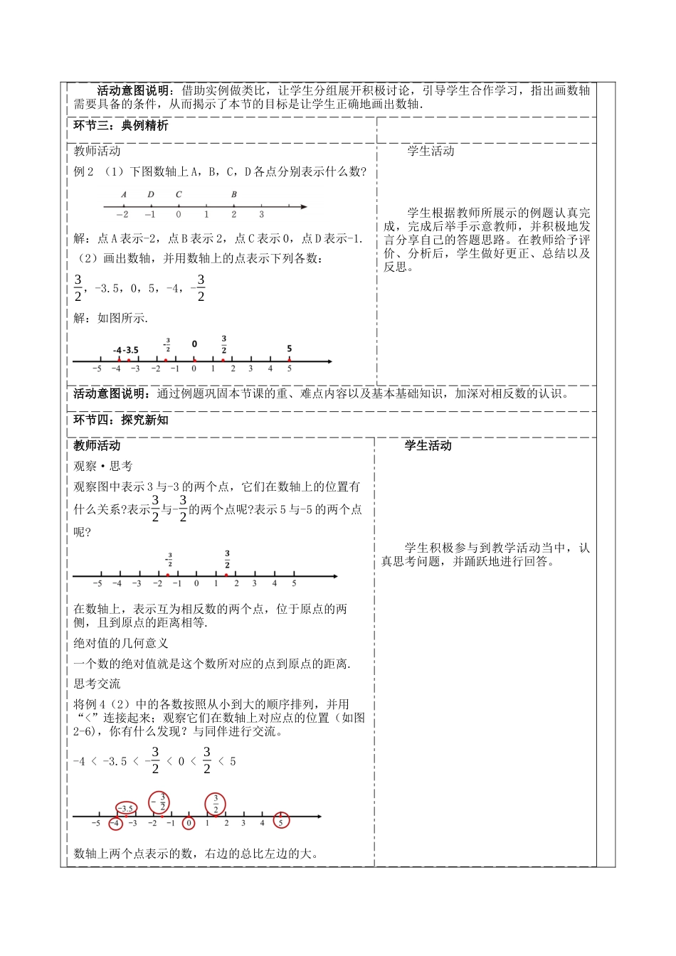北师大版七年级上册《2.1.3认识有理数》教学设计.docx_第3页