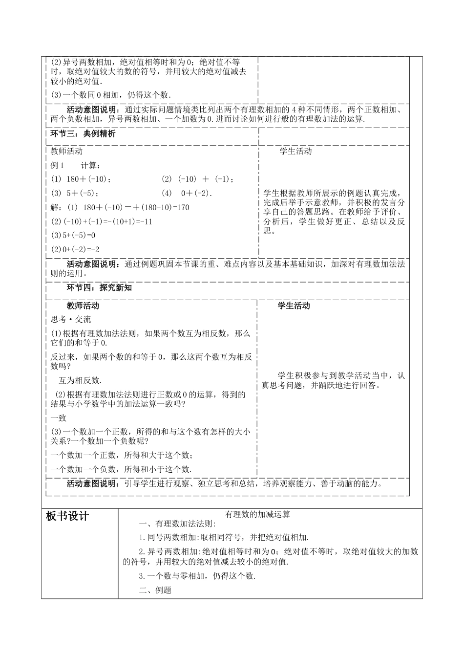 北师大版七年级上册《2.2.1有理数的混合运算》教学设计.docx_第3页