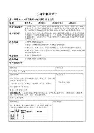 北师大版七年级上册《2.2.1有理数的混合运算》教学设计.docx