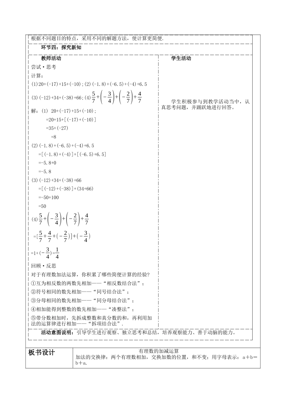 北师大版七年级上册《2.2.2有理数的加减运算》教学设计.docx_第3页