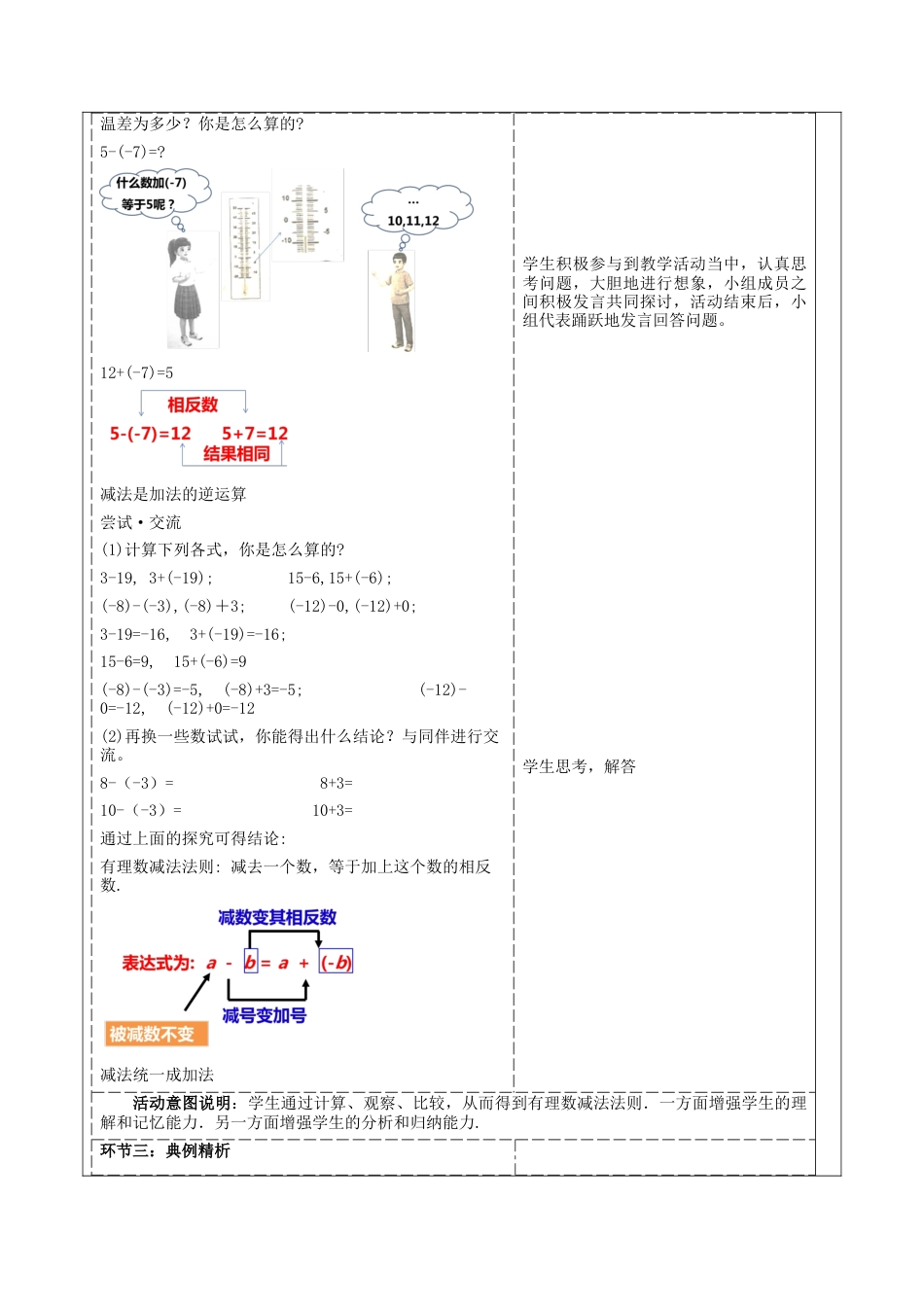 北师大版七年级上册《2.2.3有理数的加减运算》教学设计.docx_第2页