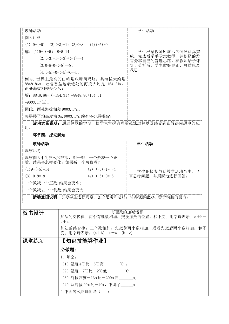 北师大版七年级上册《2.2.3有理数的加减运算》教学设计.docx_第3页