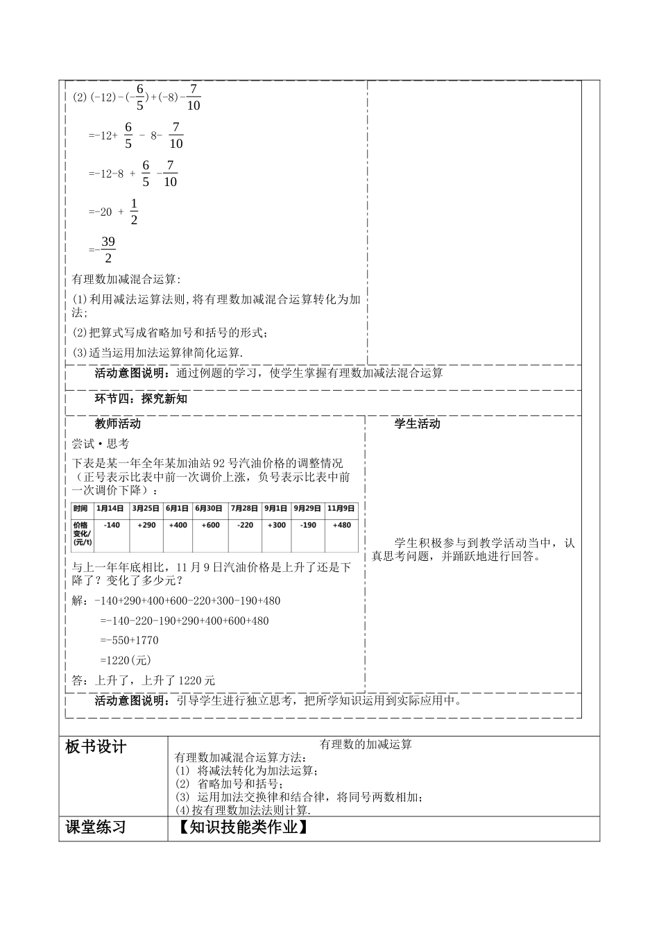 北师大版七年级上册《2.2.4有理数的加减运算》教学设计.docx_第3页