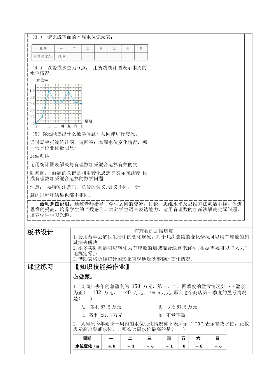 北师大版七年级上册《2.2.5有理数的加减运算》教学设计.docx_第3页