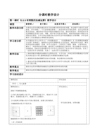 北师大版七年级上册《2.2.5有理数的加减运算》教学设计.docx