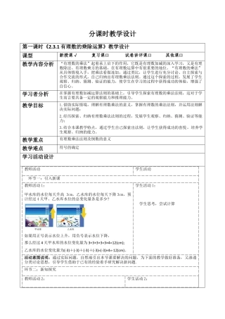 北师大版七年级上册《2.3.1有理数的乘除运算》教学设计.docx