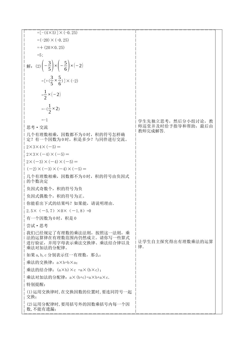 北师大版七年级上册《2.3.2有理数的乘除运算》教学设计.docx_第2页