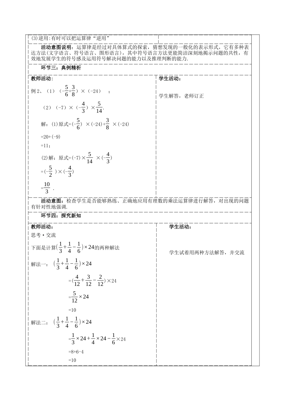 北师大版七年级上册《2.3.2有理数的乘除运算》教学设计.docx_第3页