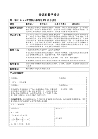 北师大版七年级上册《2.3.2有理数的乘除运算》教学设计.docx