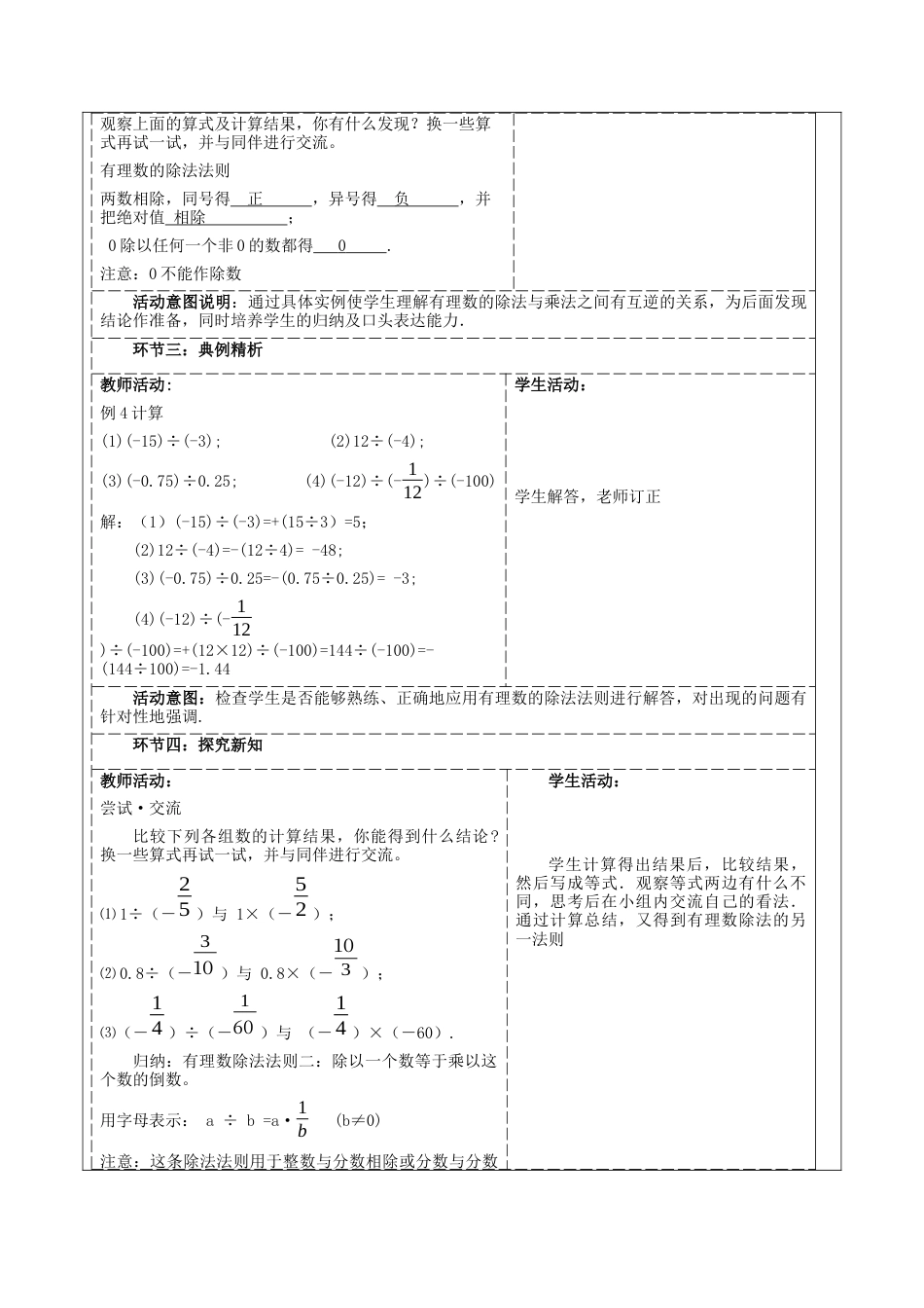 北师大版七年级上册《2.3.3有理数的乘除运算》教学设计.docx_第2页