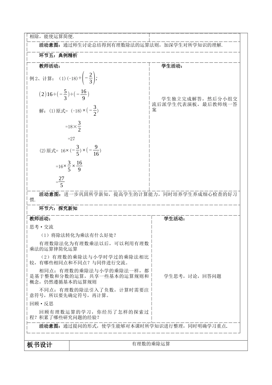 北师大版七年级上册《2.3.3有理数的乘除运算》教学设计.docx_第3页